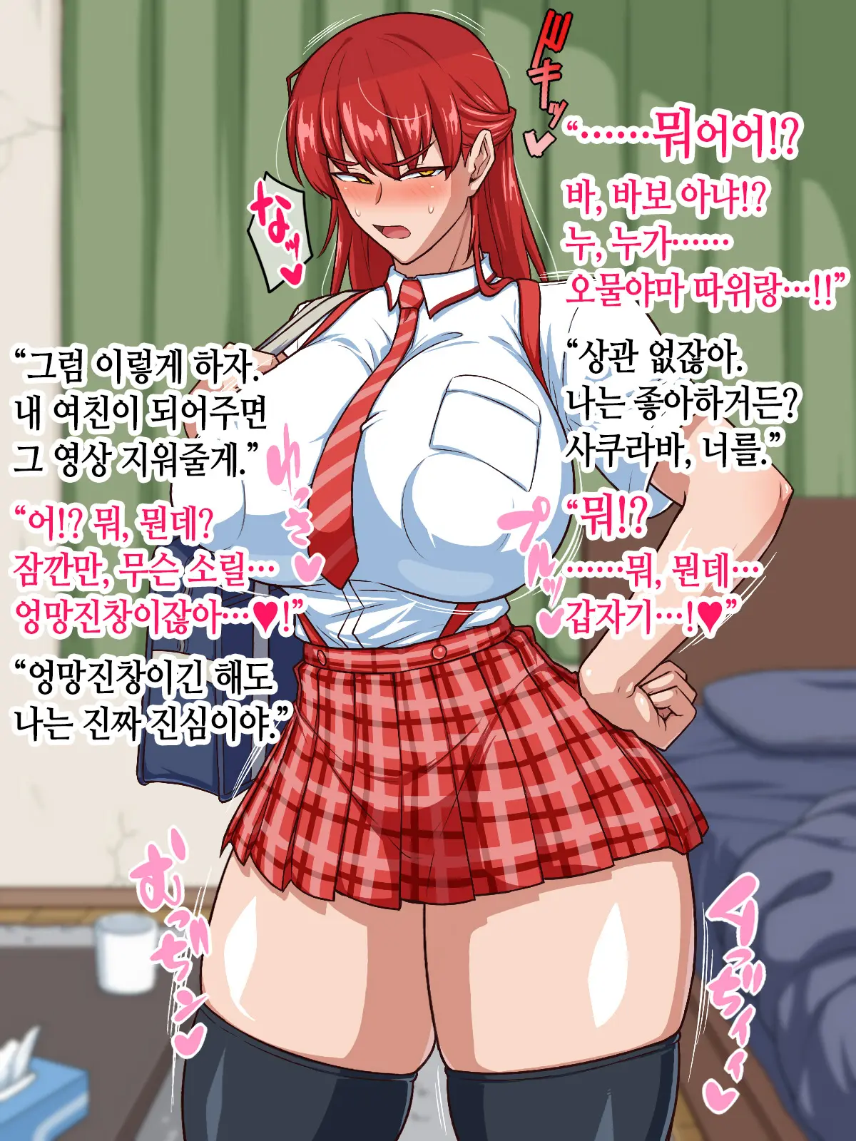 Sukebe Revenge! Moto Ijimekko O Kyouhaku Shite Niku Benki Ni Shitetara Kekkyoku Love Love Ni Natteta Hanashi | 변태짓 리벤지! 전 왕따 주동자 협박해서 육변기로 삼았더니 결국 러브러브하게 된 이야기